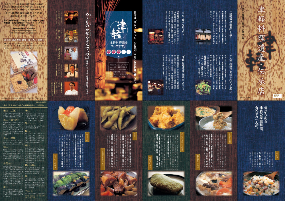 津軽料理遺産・伝承店マップの表面（２０１０年１月31日現在）